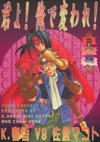 Kimi Yo Orede Kaware cover