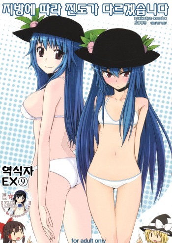(C76) [Ryokucha Combo (Chameleon)] Chihou Niyotte Shindo wa Kotonarimasu (Touhou Project) [Korean] cover