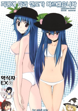 Chihou Niyotte Shindo wa Kotonarimasu