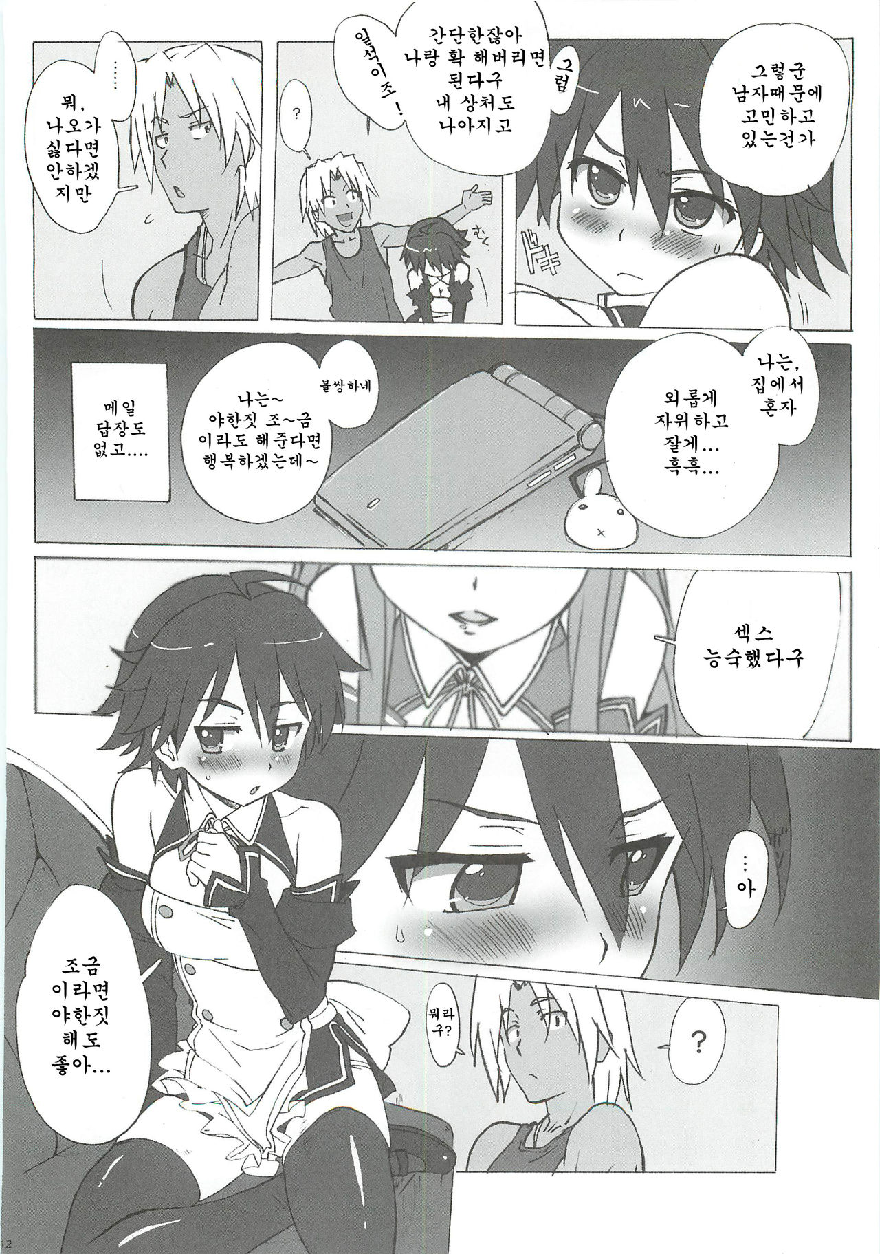 DREAM SPLASH page 12 full