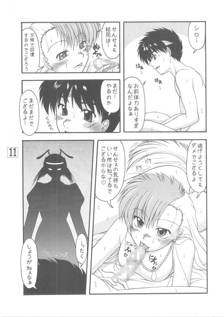 Hotaru to Inu page 11 full