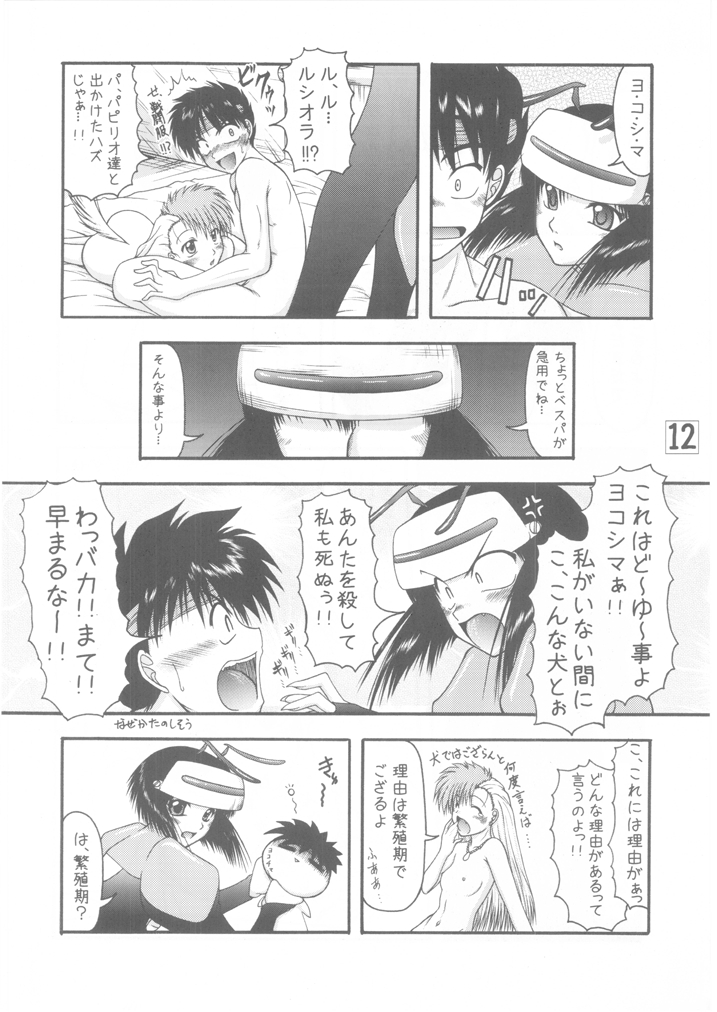 Hotaru to Inu page 12 full