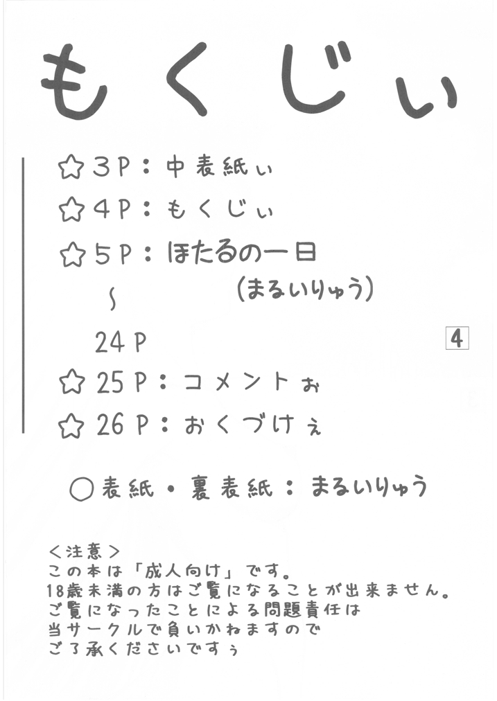 Hotaru to Inu page 4 full