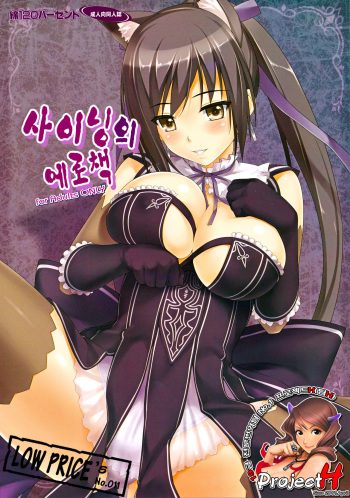 (CCTokyo130) [Wata 120 Percent (Menyoujan)] Shining no Erohon (Shining Blade) [Korean] [Project H] cover