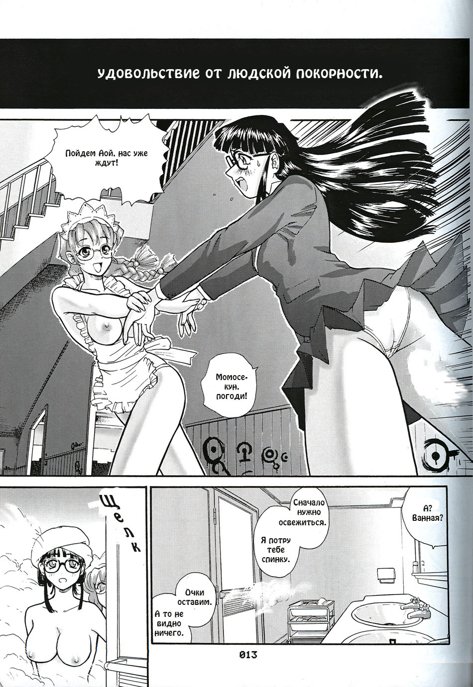 Dulce Report 3 page 12 full