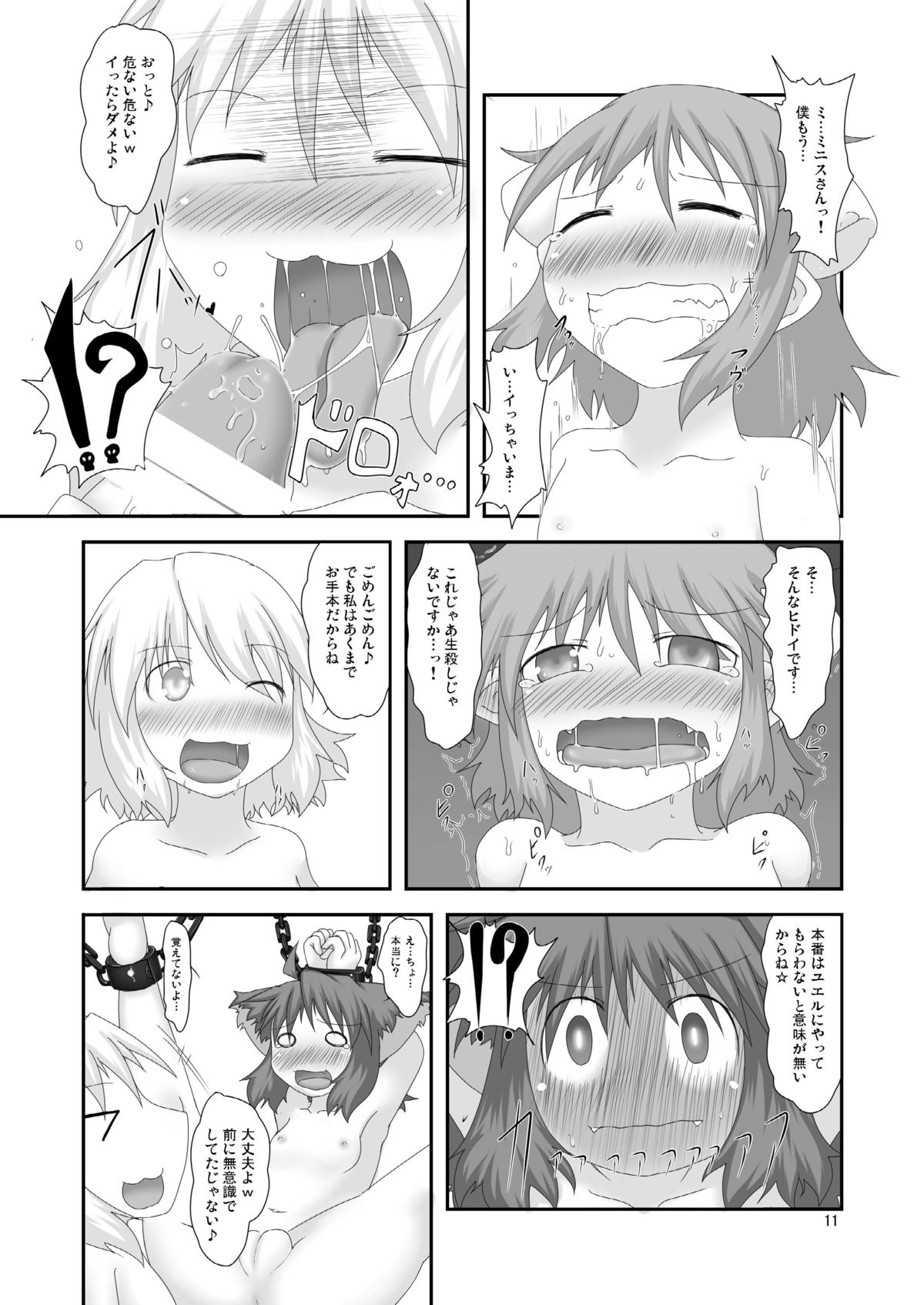 Genjuu Kaigi 3 page 11 full
