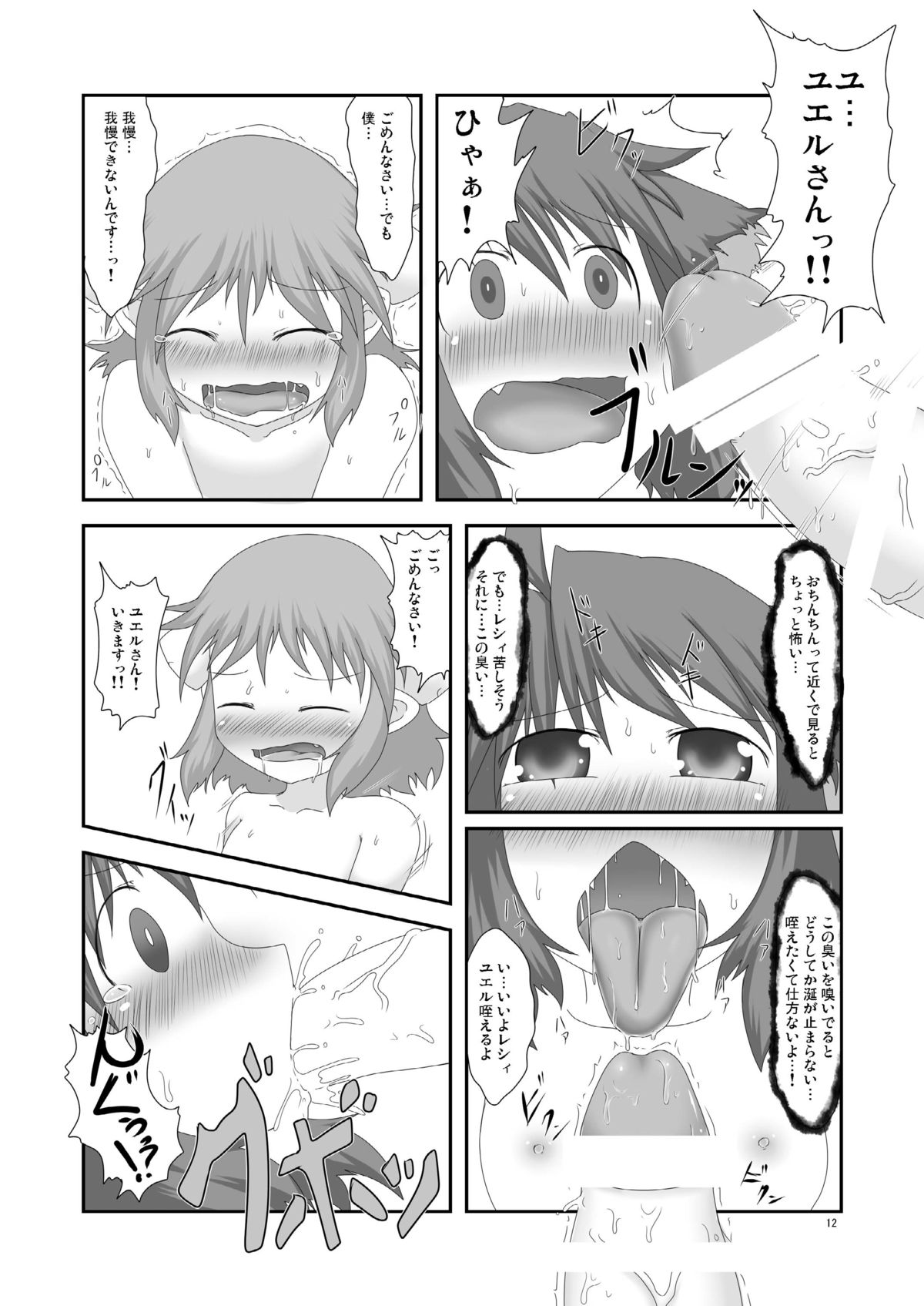 Genjuu Kaigi 3 page 12 full