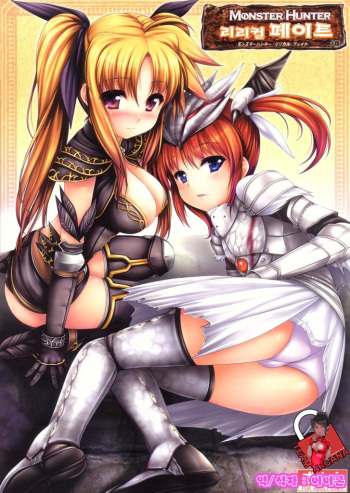 (C77) [Uni no Tane (Ichiru Bou, uni8)] MONSTER HUNTER Lyrical Fate β-Han (Magical Girl Lyrical Nanoha) [Korean] cover