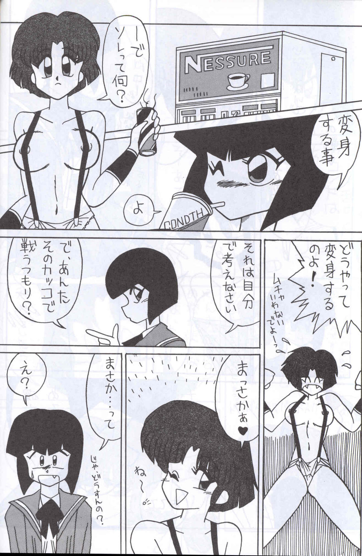 Supetunaz Vol. 10 page 11 full
