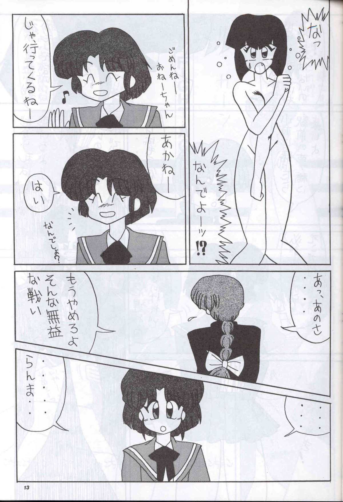 Supetunaz Vol. 10 page 12 full