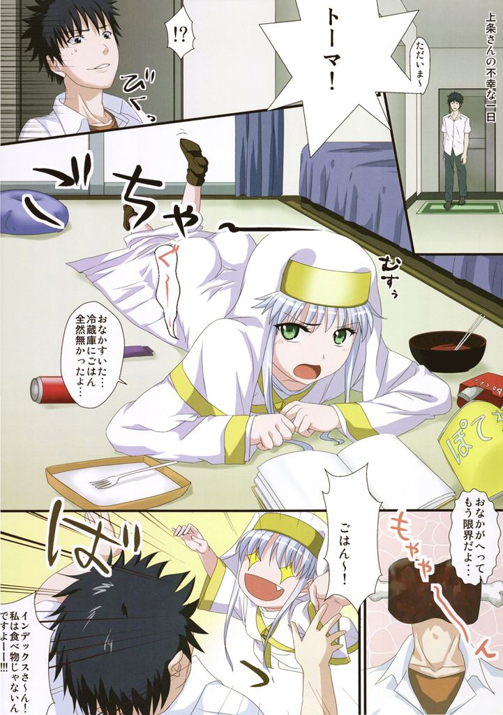 Misaka wa Misaka wa Anata wo Yuuwaku shitemiru page 12 full