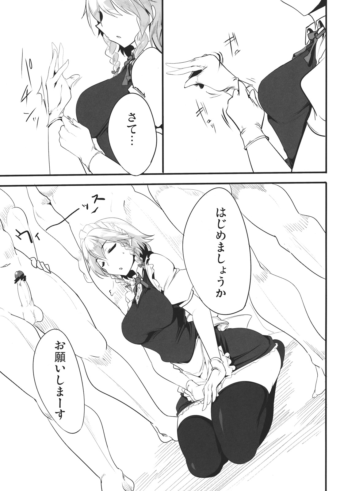 Sakuya page 5 full