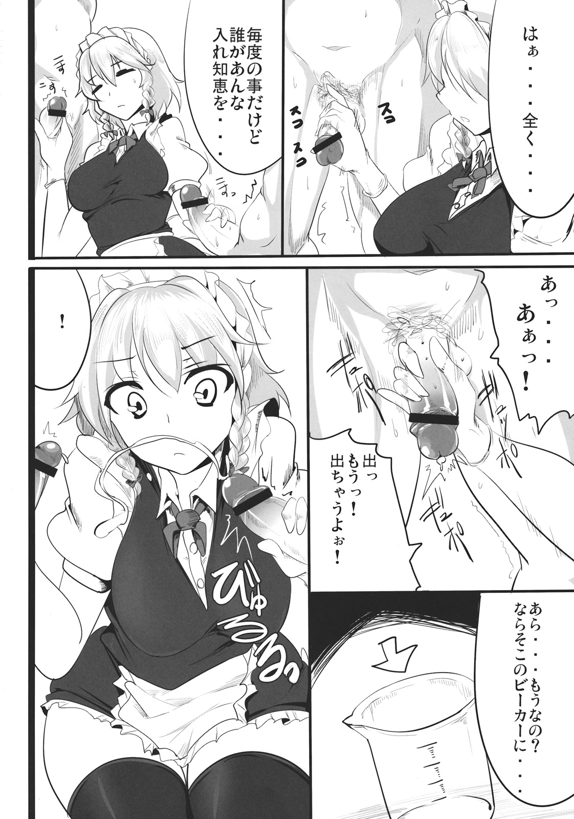 Sakuya page 8 full