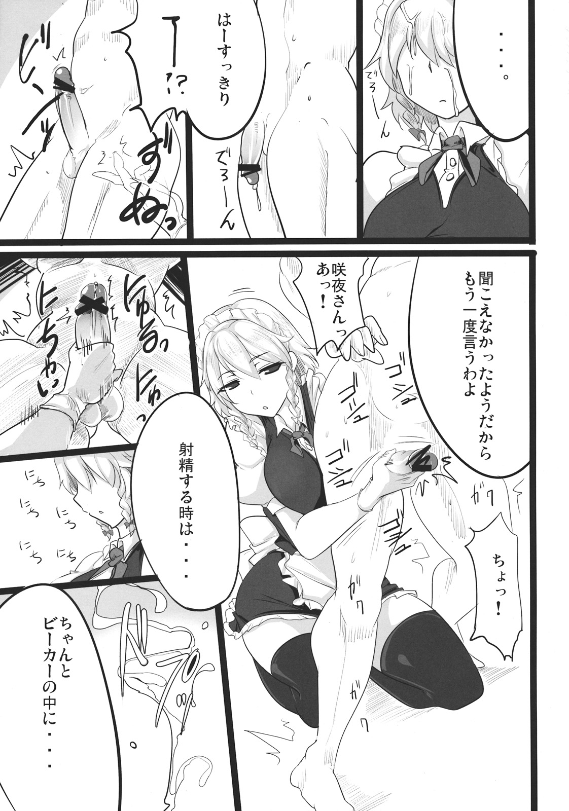 Sakuya page 9 full