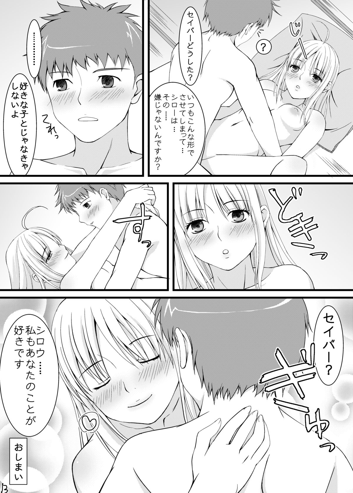 Saber to Itsumademo page 12 full