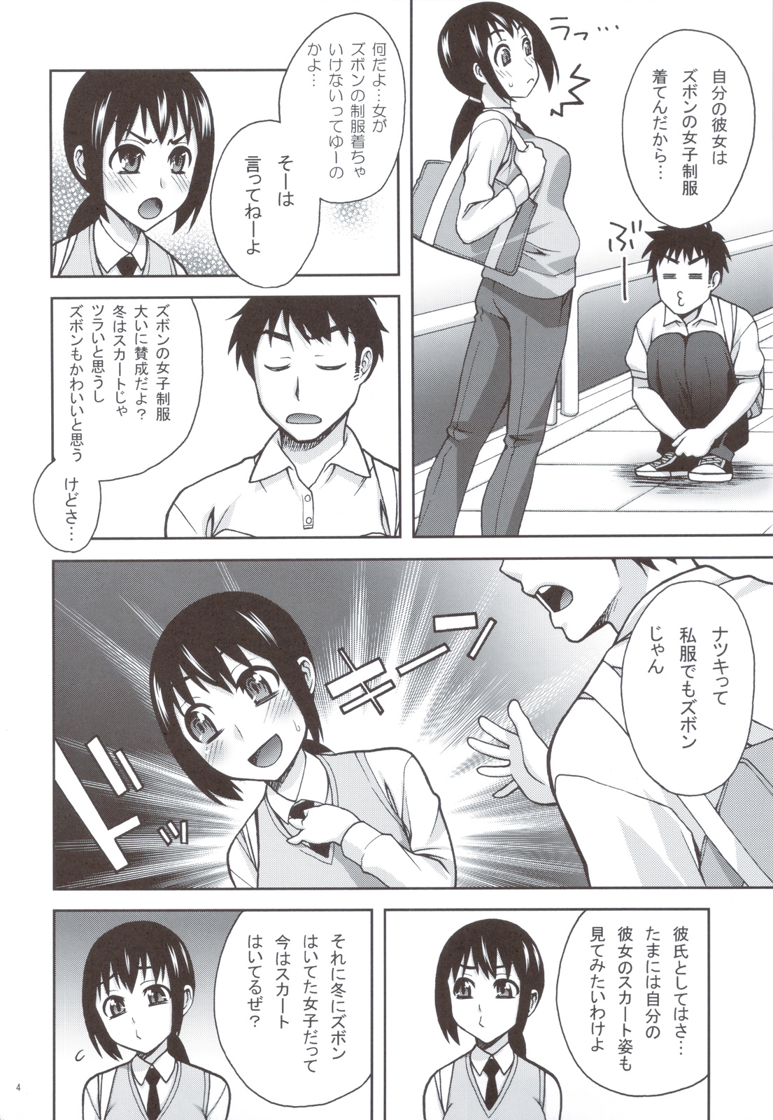 Koushaura to Toilet to Watashi page 3 full