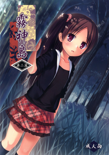 [Noraneko-no-Tama (Yukino Minato)] Kirigami Shima Dai Ni Hen [Russian] [Abunomaru] [Digital] cover
