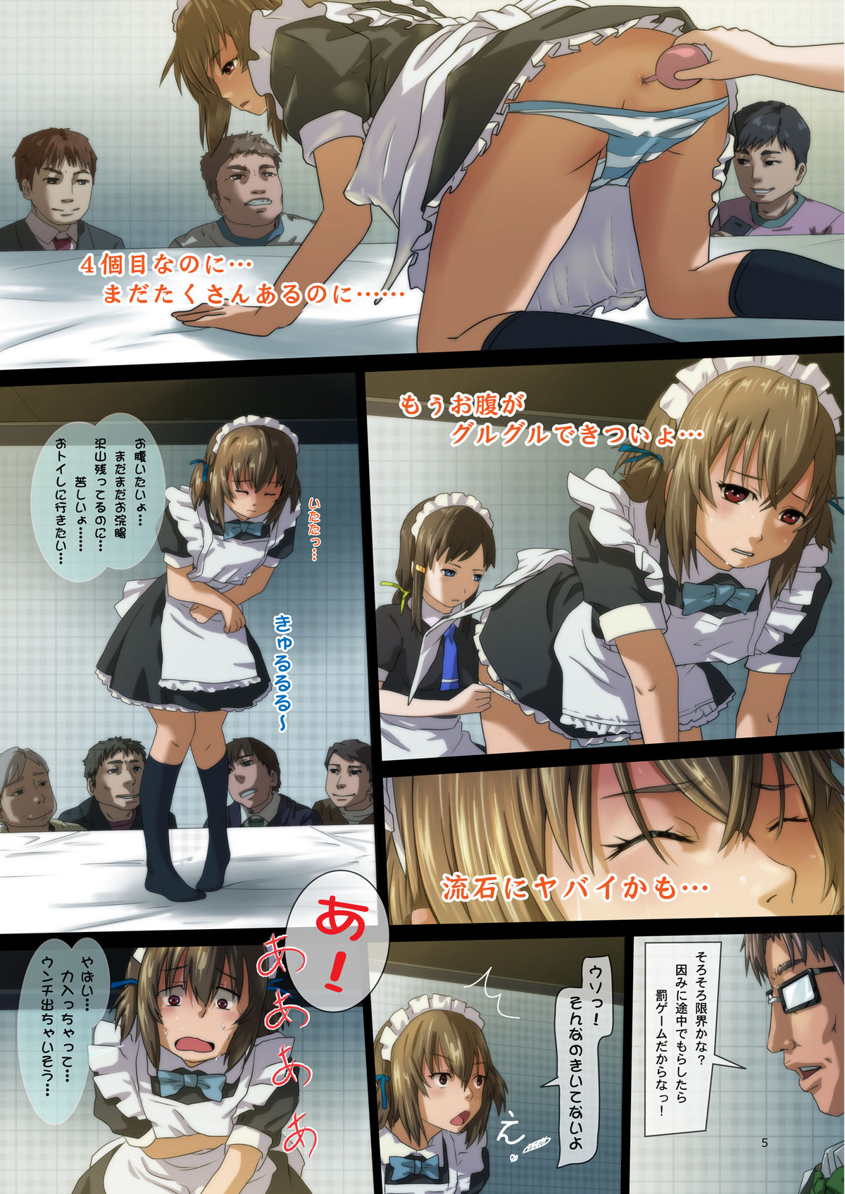 Himitsu no OMaid Cafe - Pantsu ni Omorashi Shite Sumimasen... page 5 full
