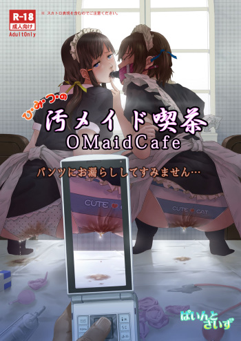 [Pintsize (TKS, Lunaluku)] Himitsu no OMaid Cafe - Pantsu ni Omorashi Shite Sumimasen... [Digital] cover