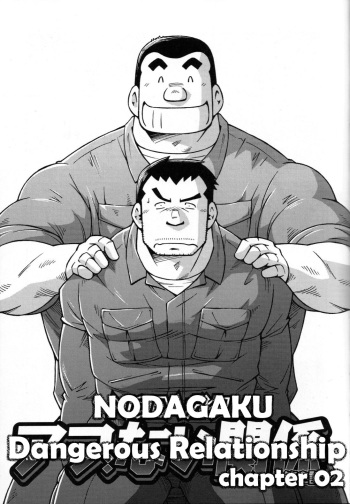[Noda Gaku] Abunai Kankei Ch. 2 [English] {kerokero} cover