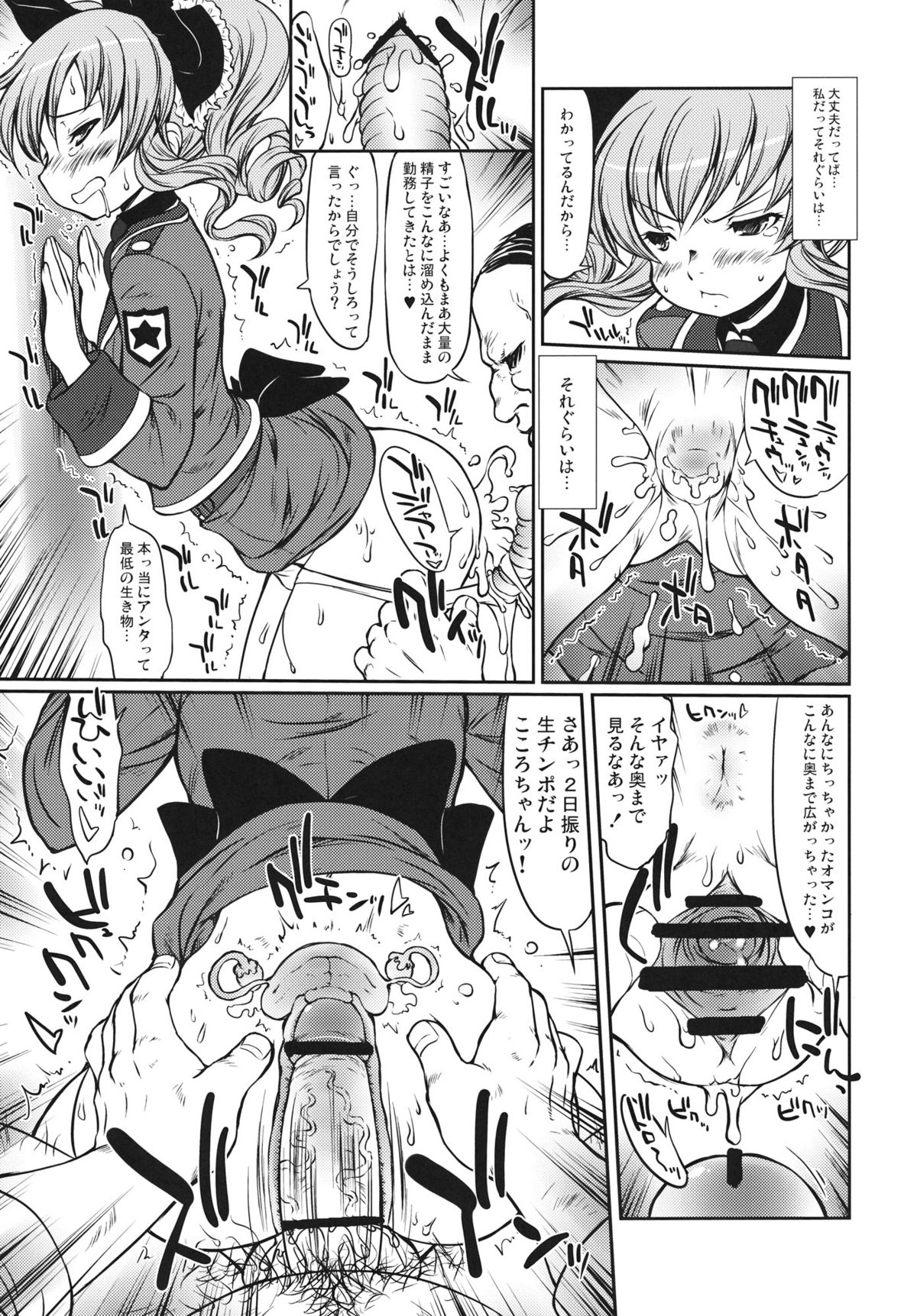 kokoro to. page 12 full