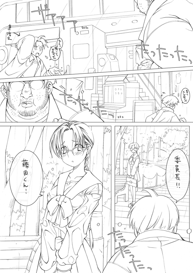 Iinchou page 1 full