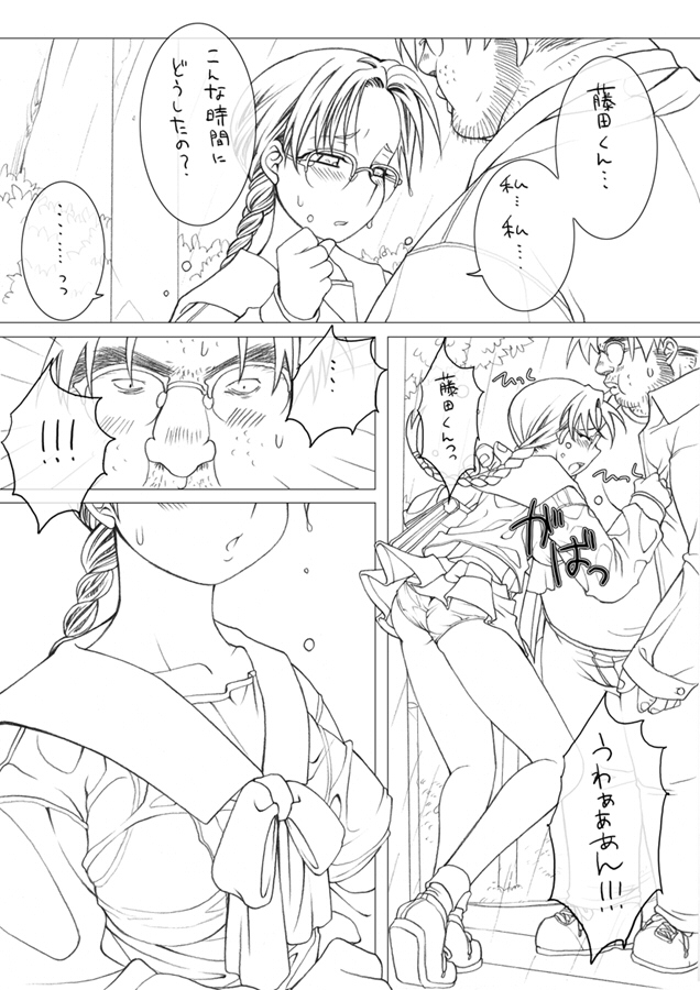 Iinchou page 2 full