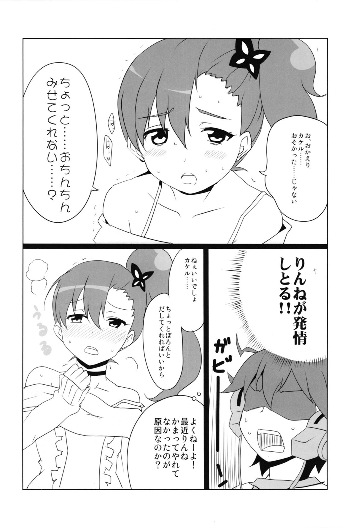 Shitadori Campaign page 8 full