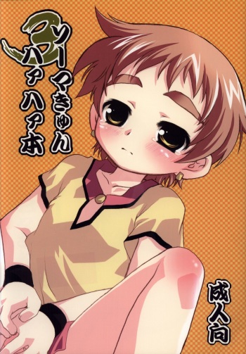 (Shotaket 11) [Mad Paradox (Iko)] Souma Kyun Haa Haa Hon 3 (Onmyou Taisenki) cover