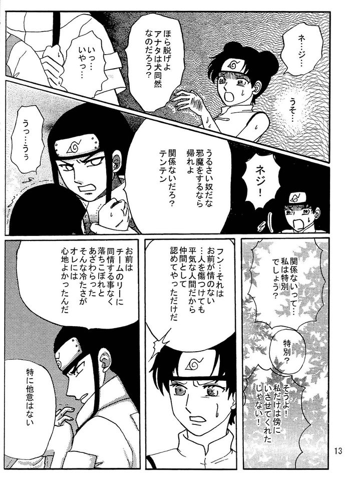 Kyou Ai page 12 full