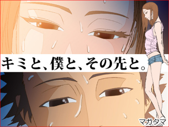 [Yasakaninomagatama] Kimi to, Boku to, Sono Saki to. cover
