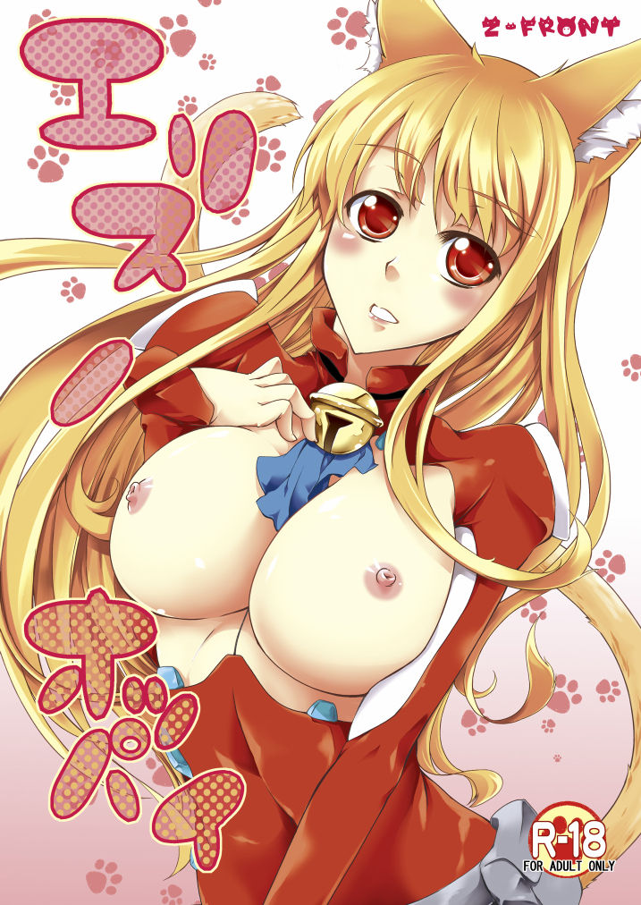 Elis no Oppai page 1 full