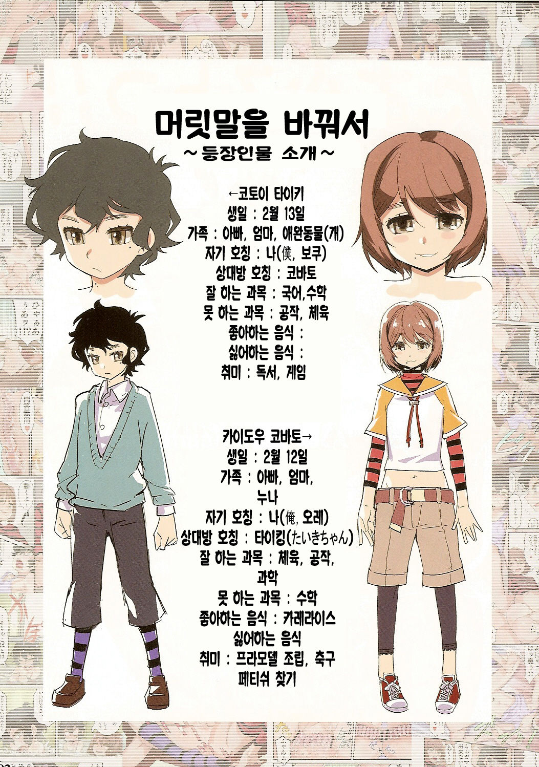 Tama Fechi!! page 2 full