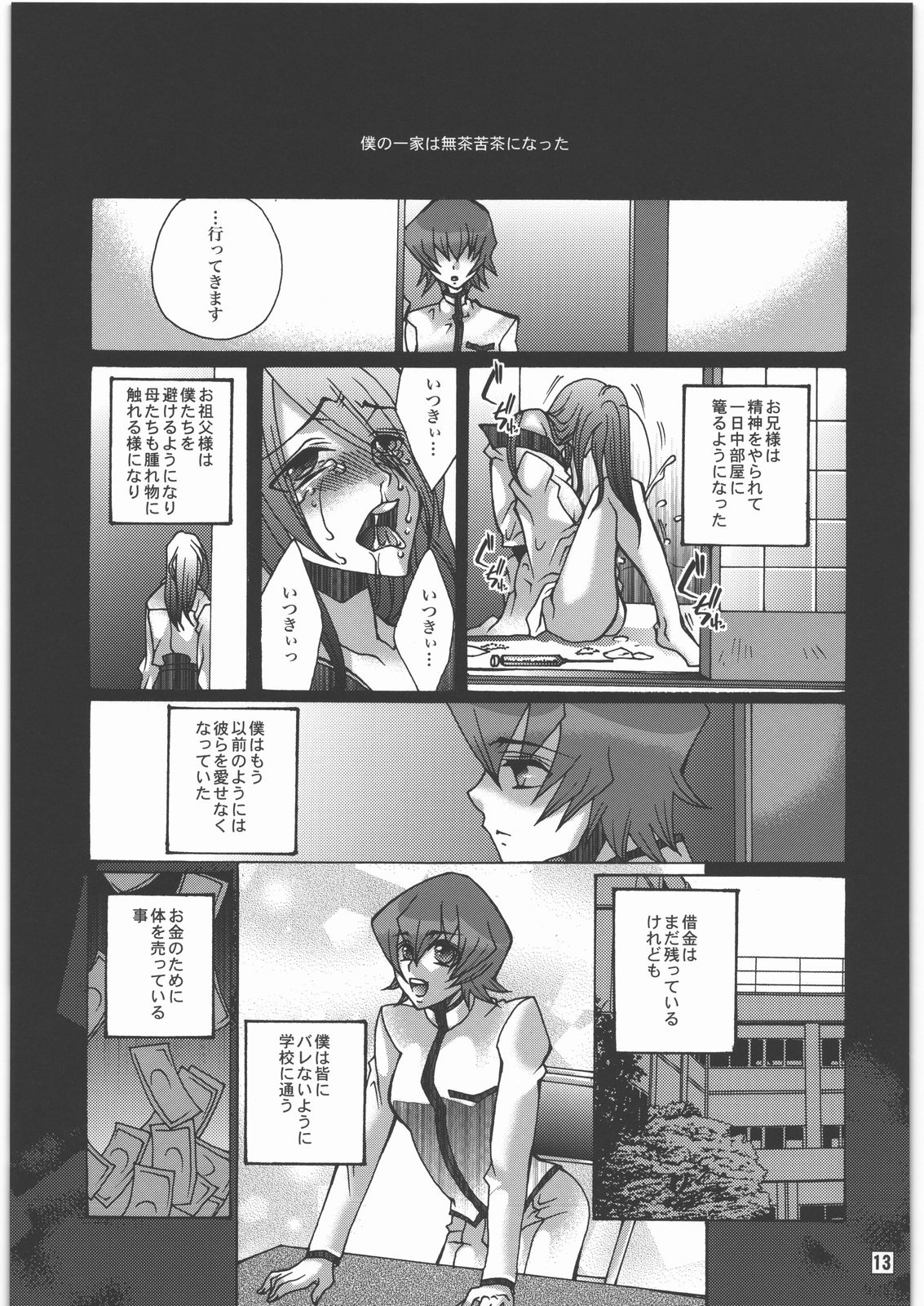 Kibou to Hokori to Yorokobi to page 12 full