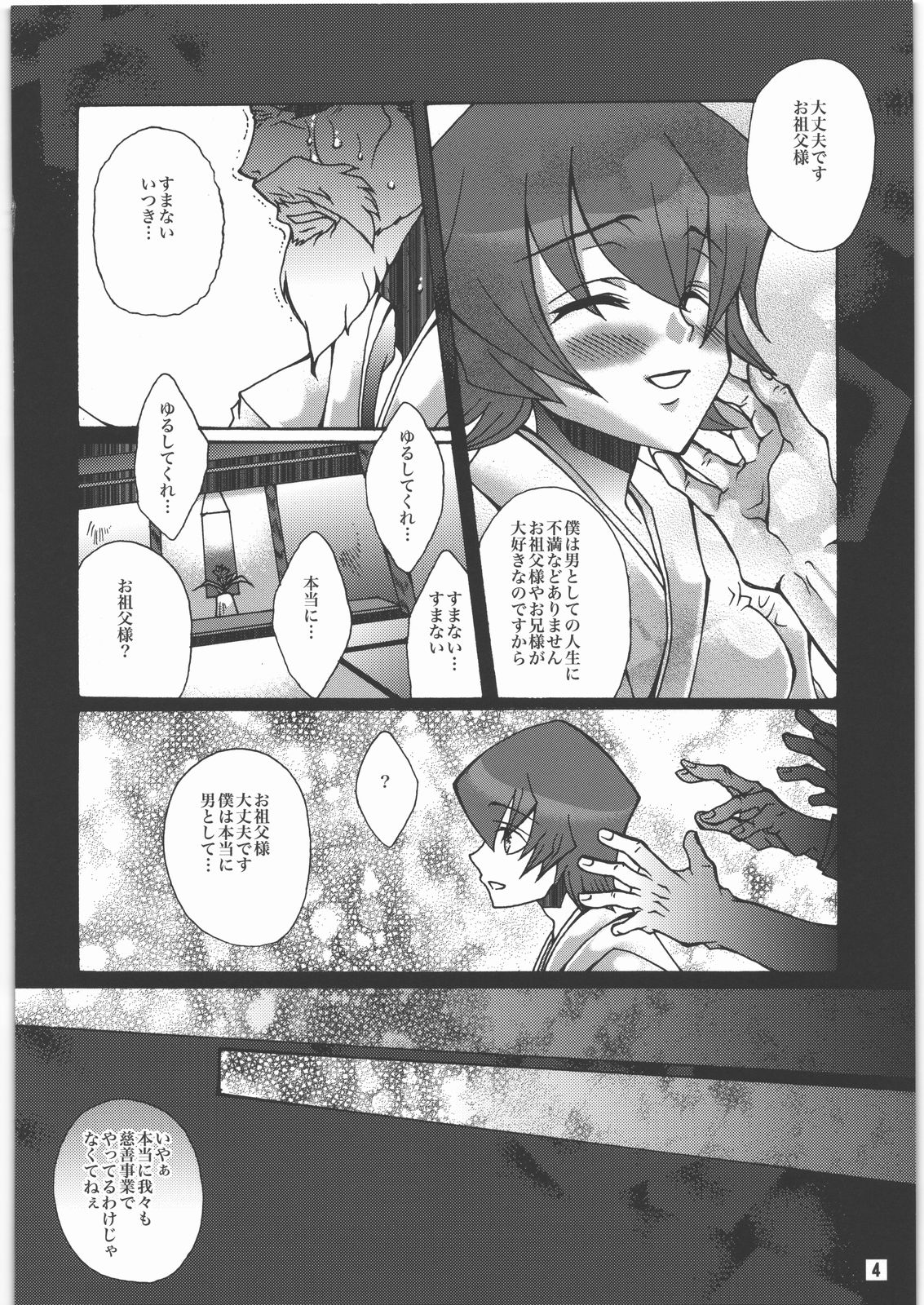Kibou to Hokori to Yorokobi to page 3 full