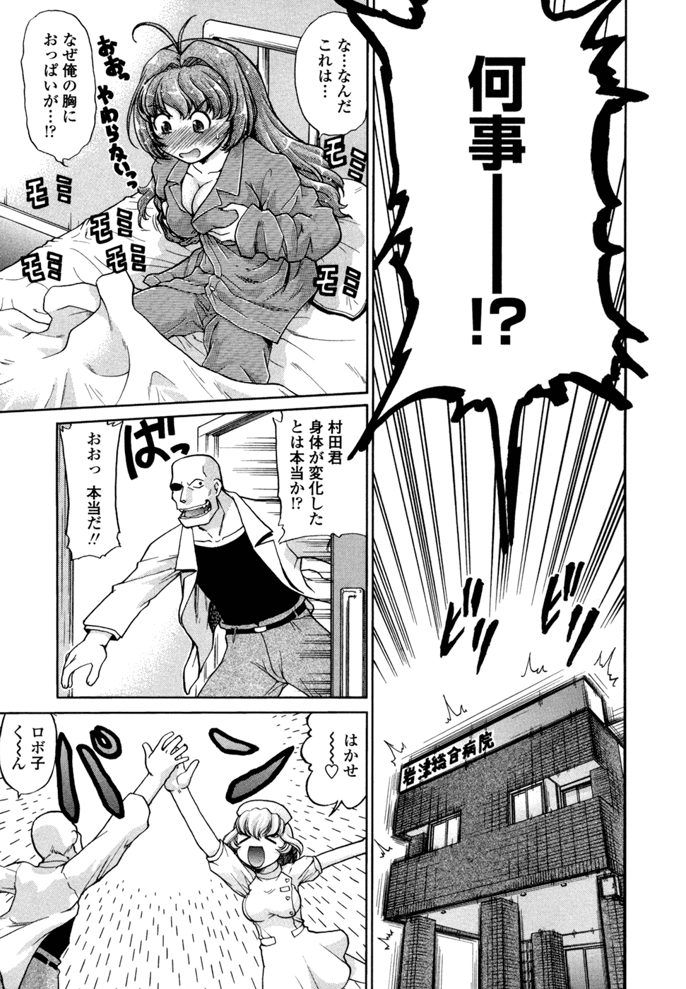 Change-De! page 11 full
