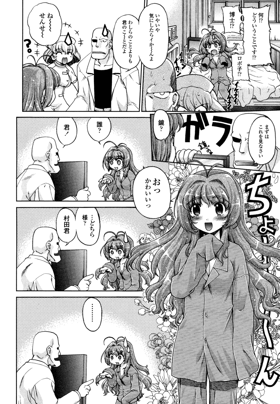 Change-De! page 12 full