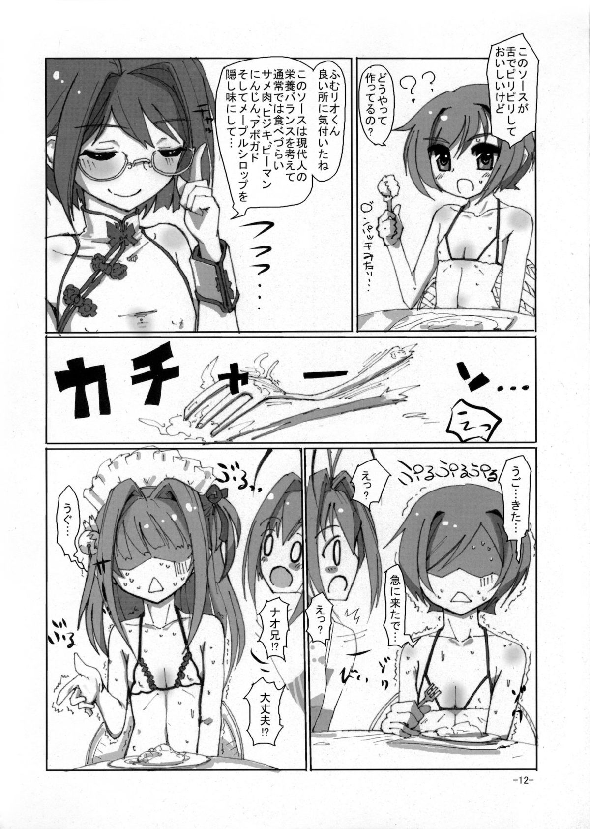 Sakurairo Shounen Sabou 5 page 11 full
