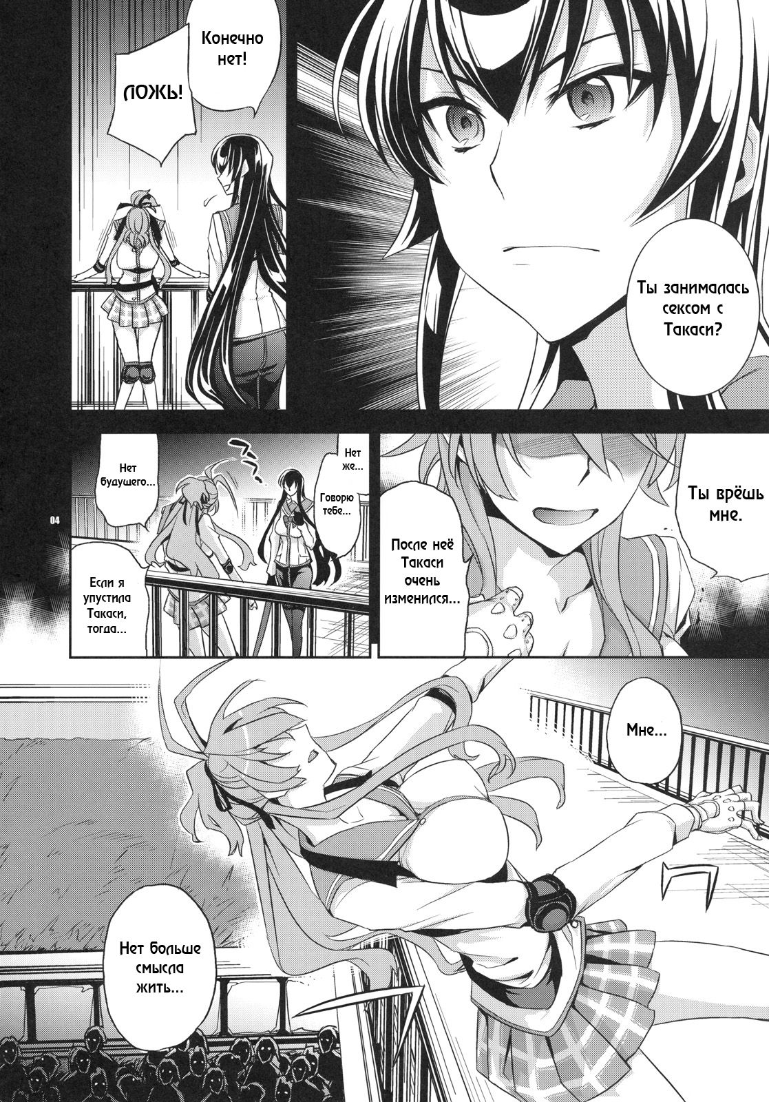 Rape of The Dead page 3 full