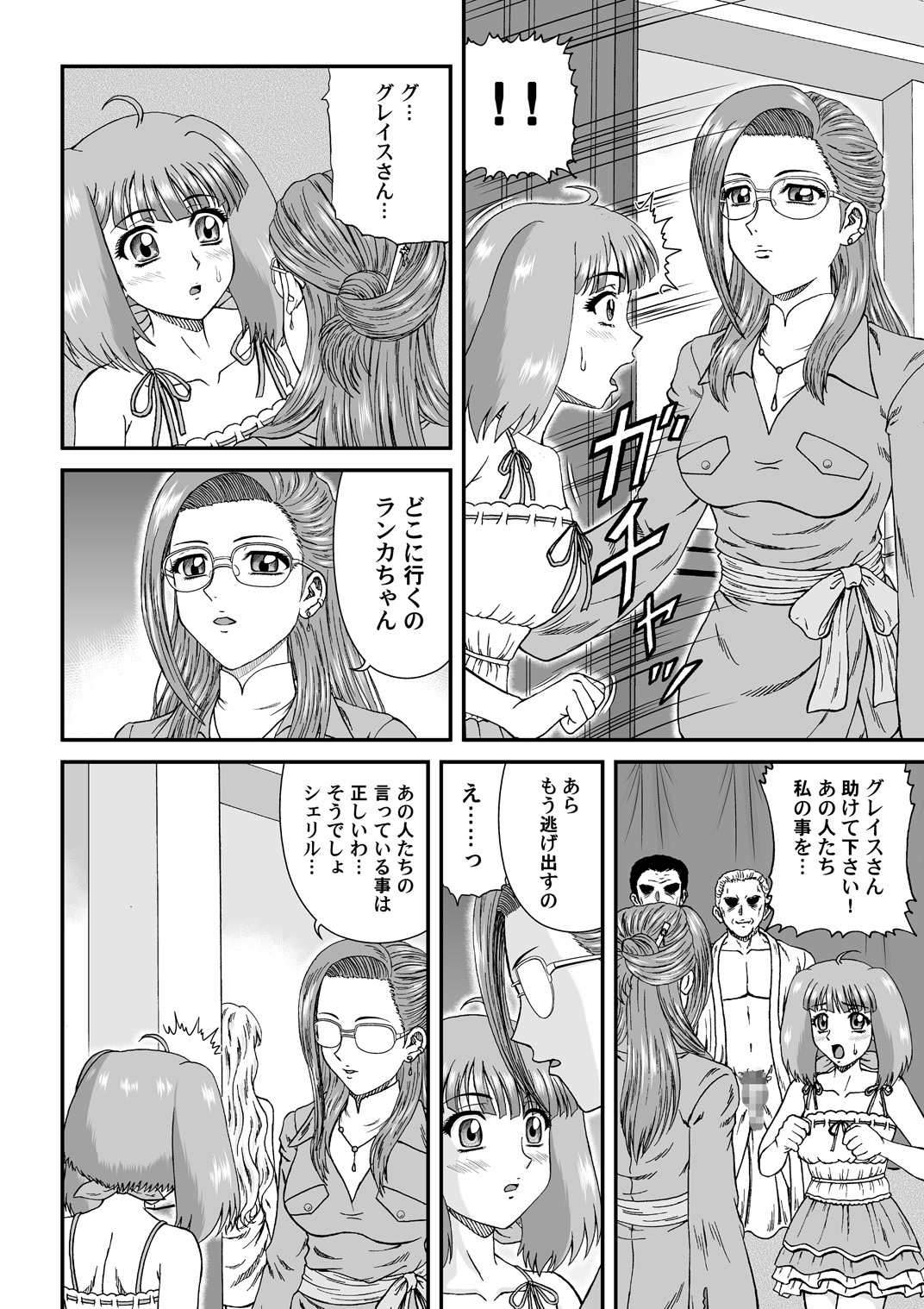 Nyannyan Dai Service page 11 full