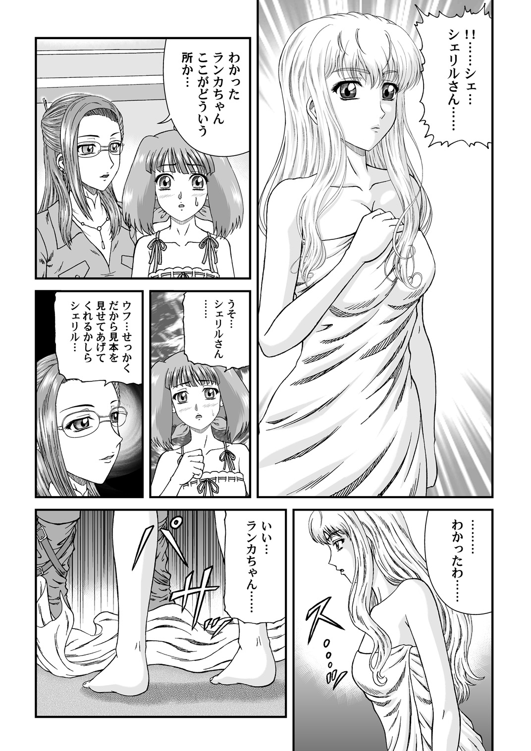 Nyannyan Dai Service page 12 full