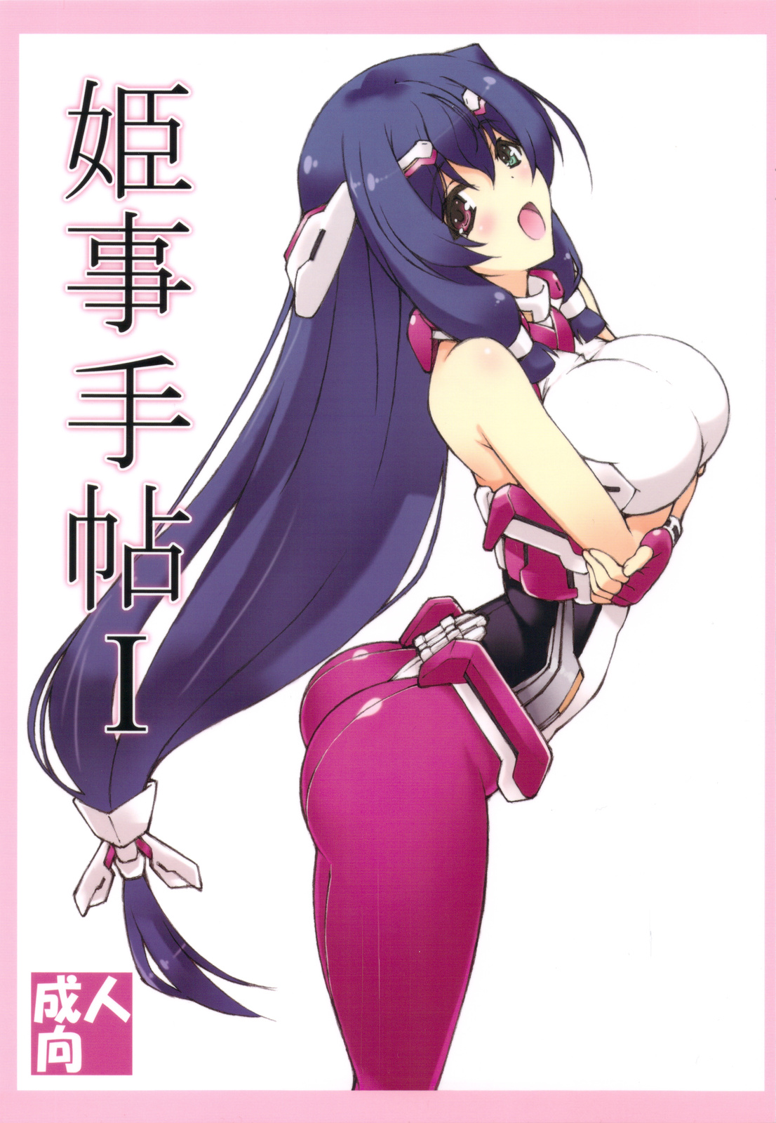 Himegoto Techou I page 1 full