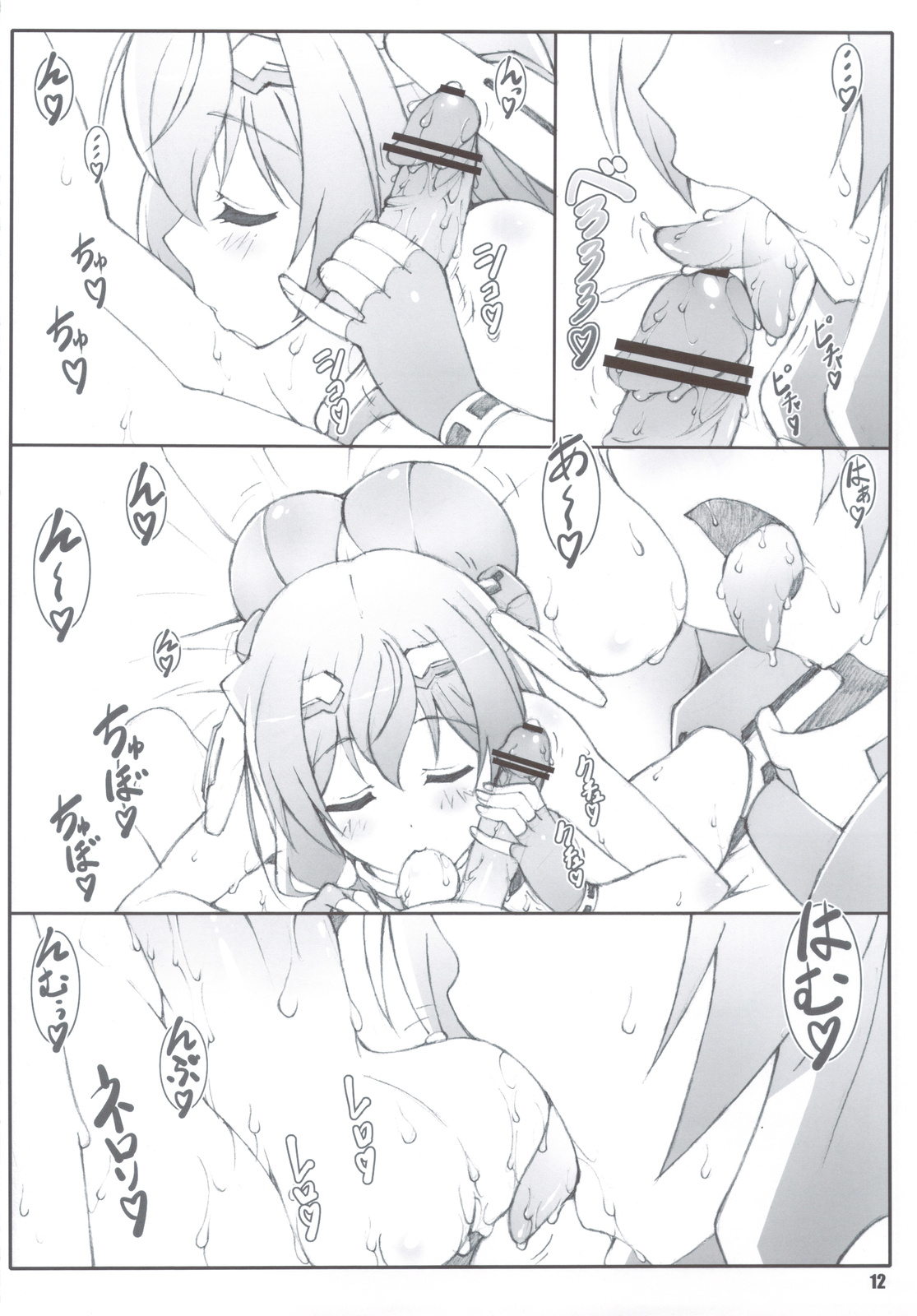 Himegoto Techou I page 11 full