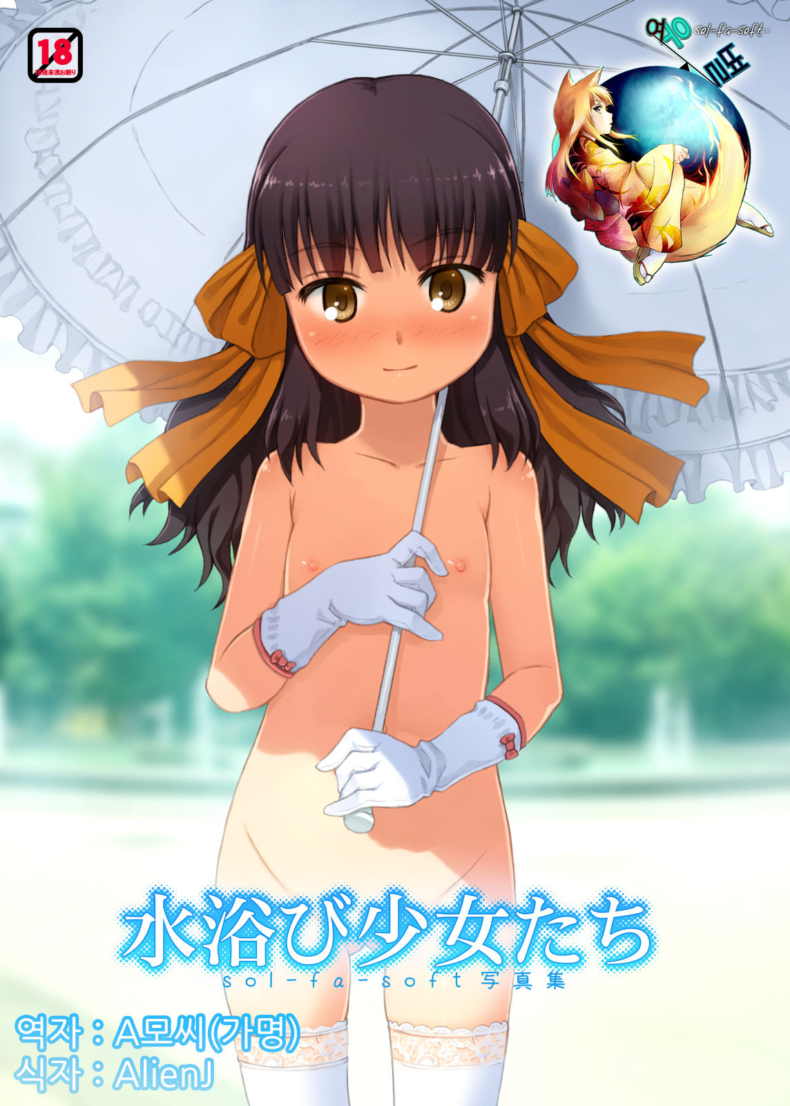 Mizuabi Shoujo Tachi page 1 full