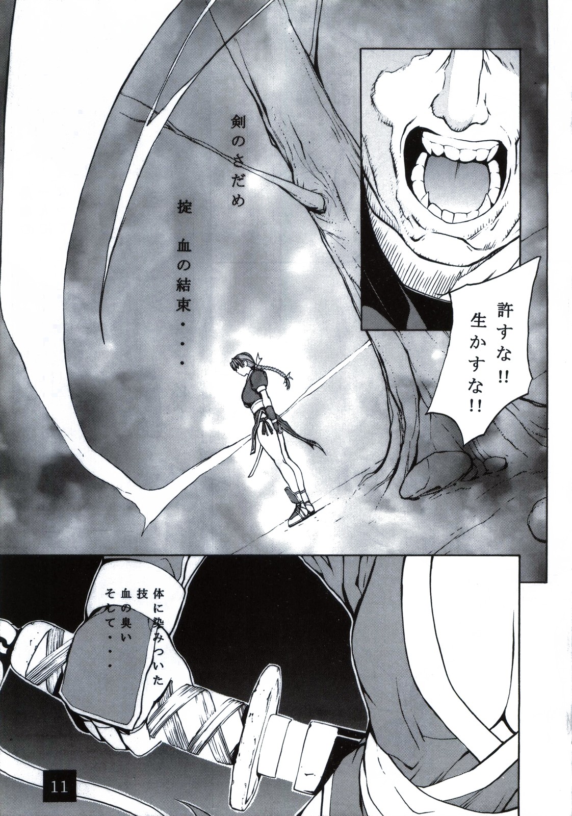 D.O.A KASUMI page 11 full