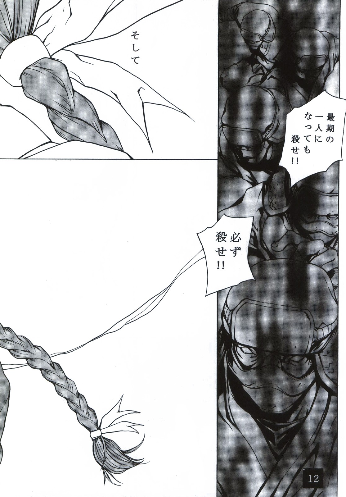 D.O.A KASUMI page 12 full