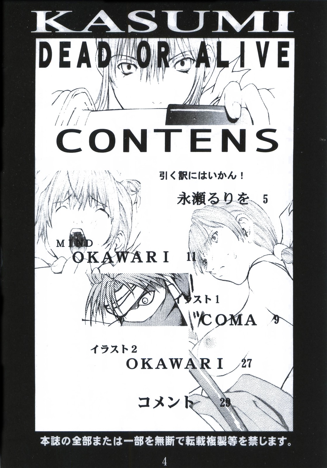 D.O.A KASUMI page 4 full
