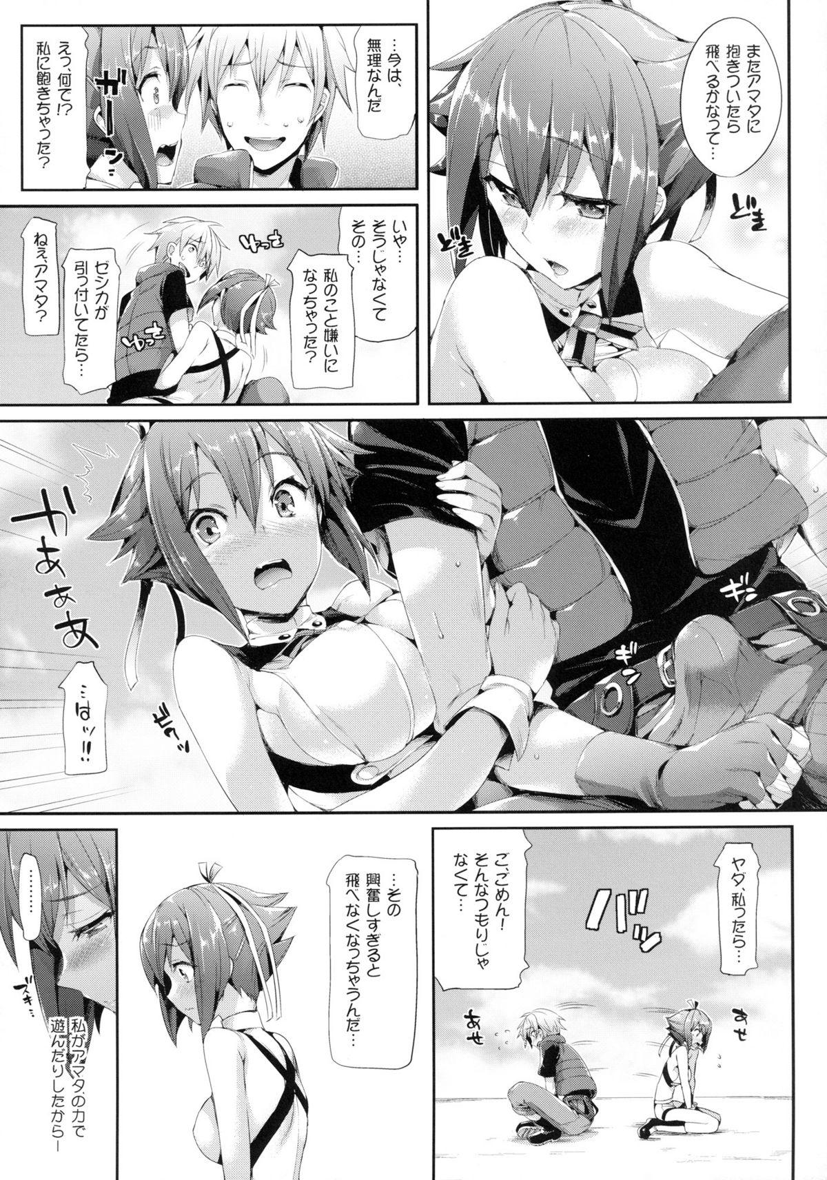 Aozora Gattai page 7 full