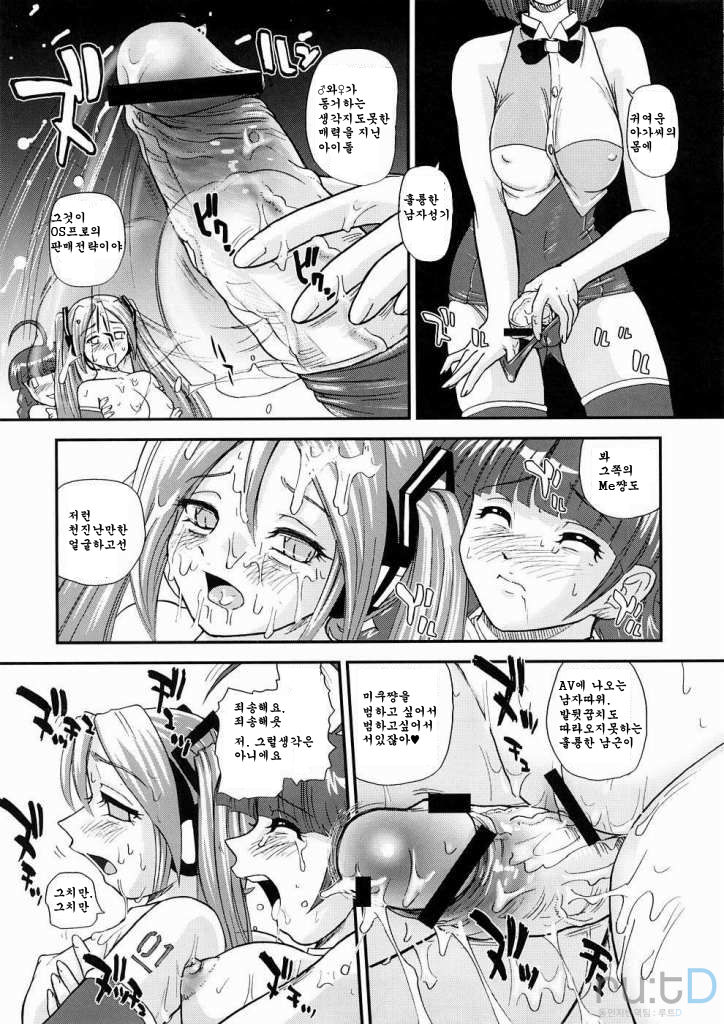 My Mic page 12 full