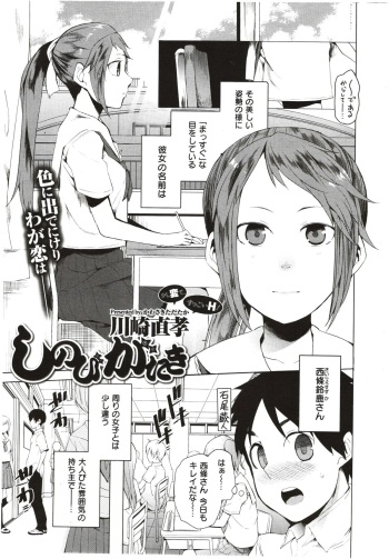 [Kawasaki Tadataka] Shinobigataki Ch. 1-3 cover